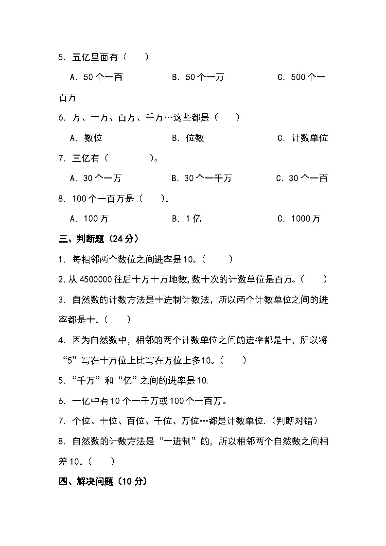 十进制计数法同步检测试题03