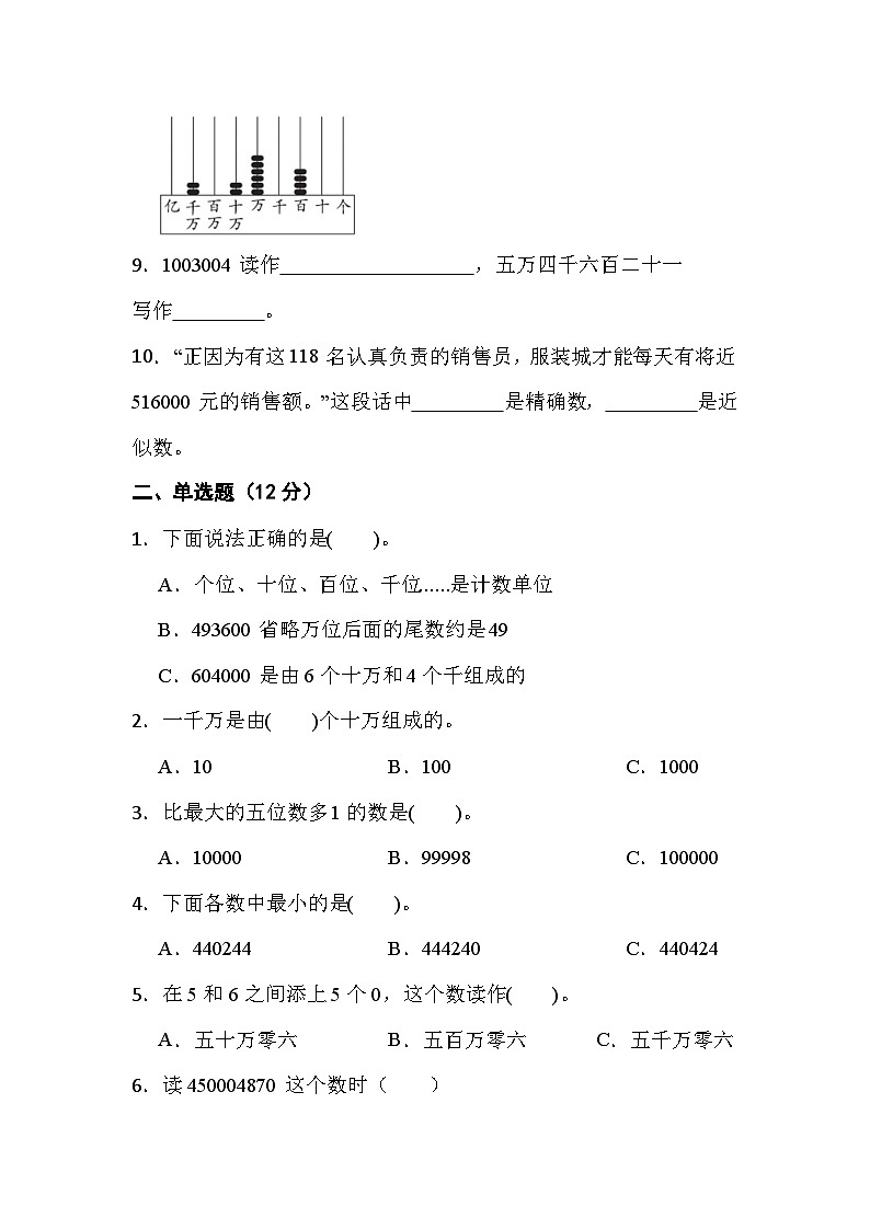 亿以内数的认识（二）同步检测第2页