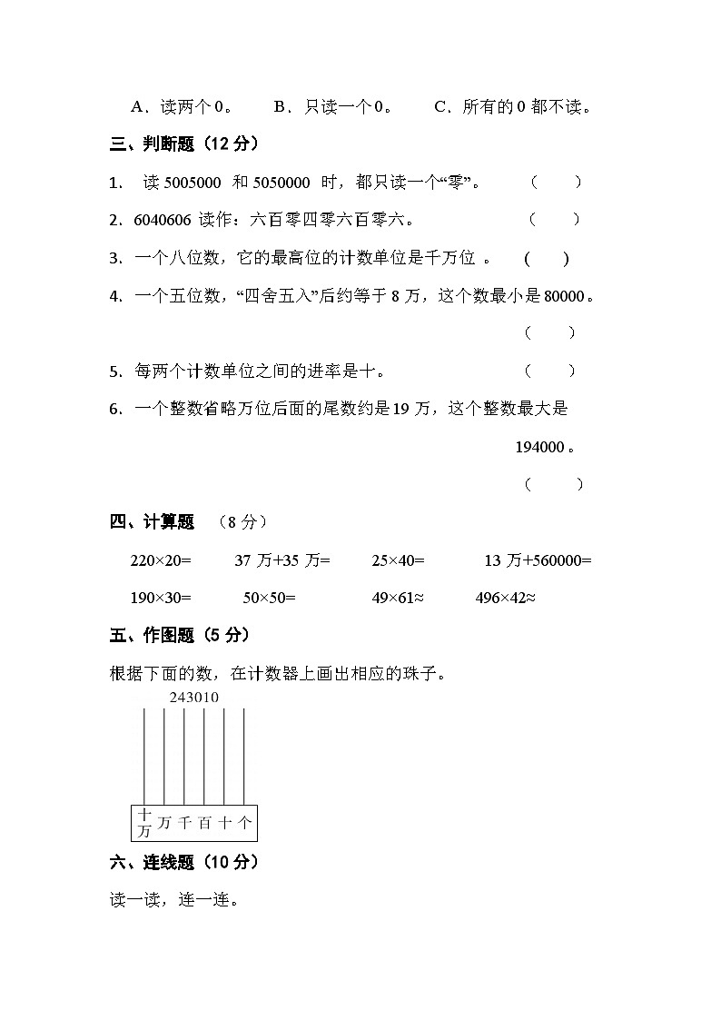 亿以内数的认识（二）同步检测第3页