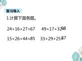 北师大版数学二年级上册 1.2秋游 课件