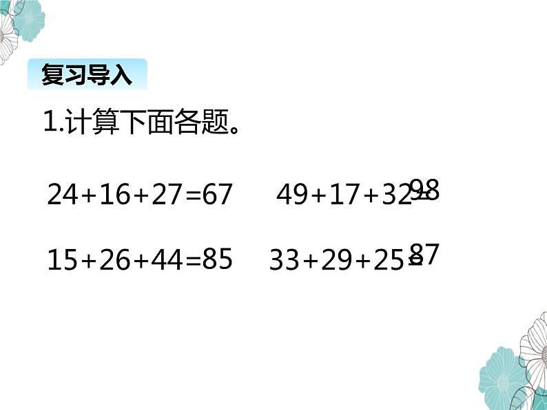 北师大版数学二年级上册 1.2秋游 课件第4页