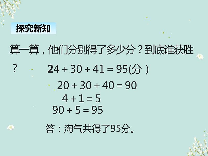 北师大版数学二年级上册 1.1谁的得分高 课件第5页