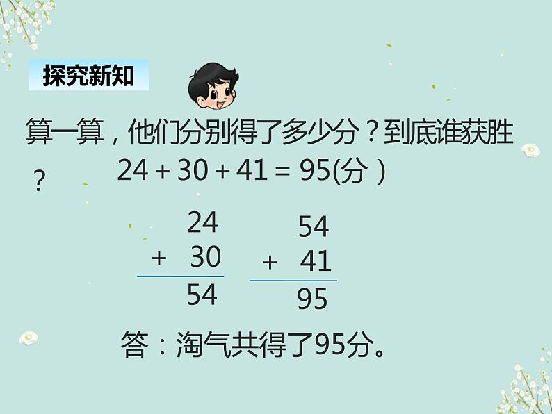 北师大版数学二年级上册 1.1谁的得分高 课件第6页