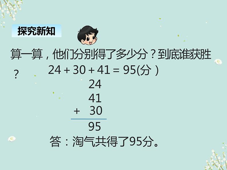 北师大版数学二年级上册 1.1谁的得分高 课件第7页