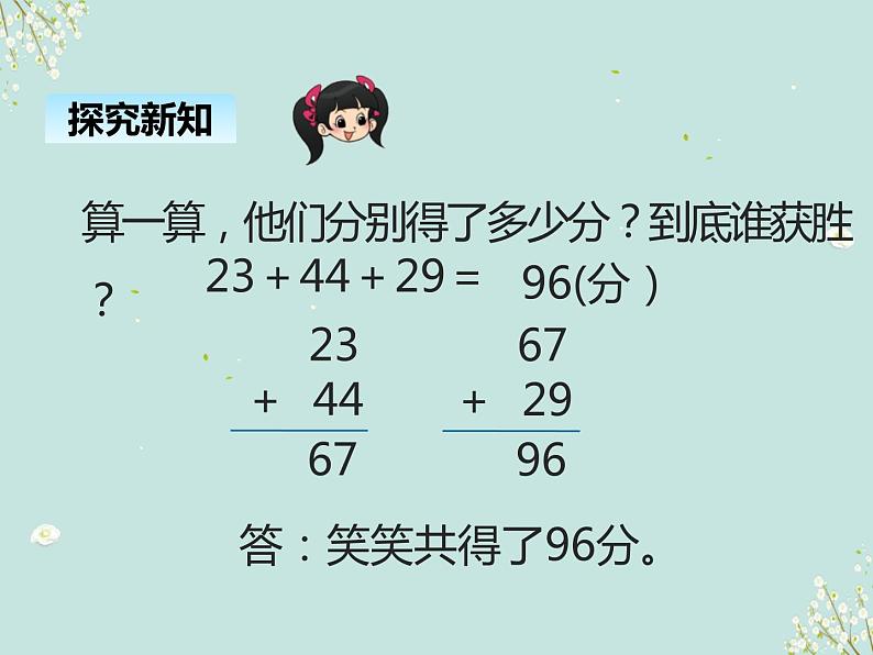 北师大版数学二年级上册 1.1谁的得分高 课件第8页