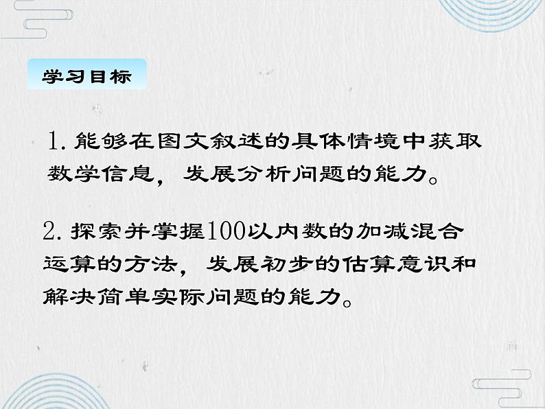 北师大版数学二年级上册 1.3星星合唱队 课件02