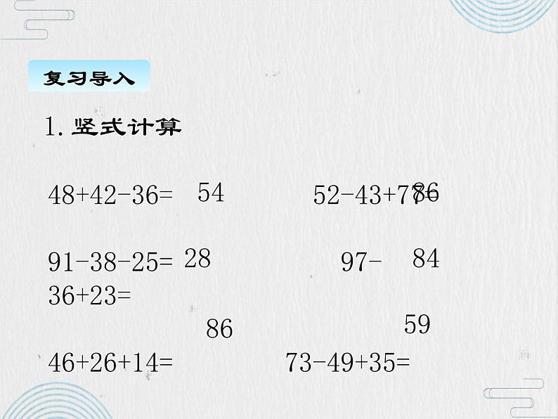 北师大版数学二年级上册 1.3星星合唱队 课件04