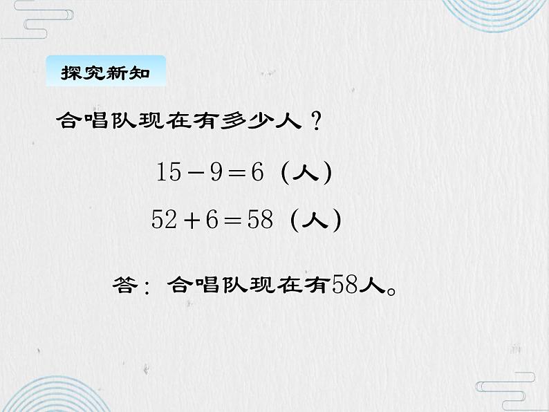 北师大版数学二年级上册 1.3星星合唱队 课件07