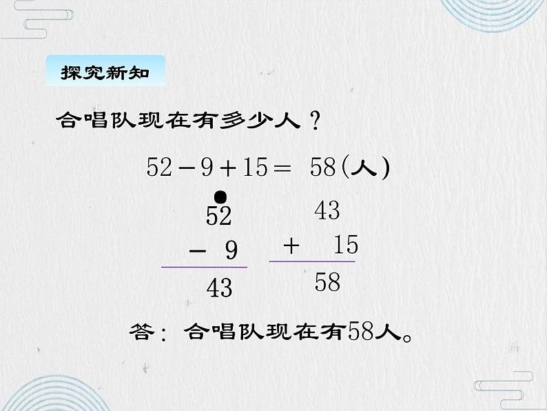 北师大版数学二年级上册 1.3星星合唱队 课件08