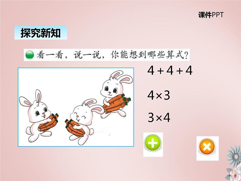 北师大版数学二年级上册 3.4动物聚会 课件07