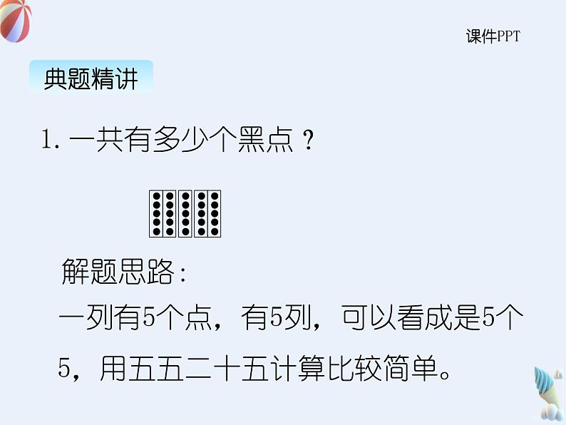 北师大版数学二年级上册 5.1数松果 课件08