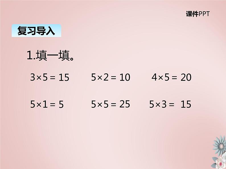 北师大版数学二年级上册 5.3课间活动 课件03