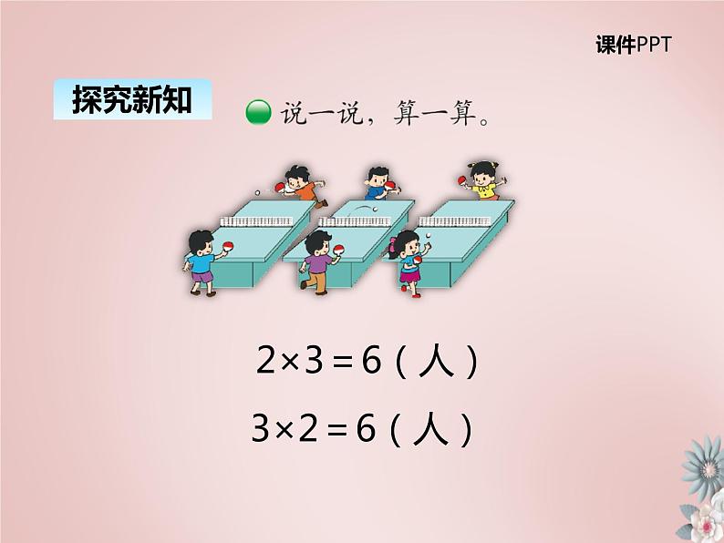 北师大版数学二年级上册 5.3课间活动 课件08