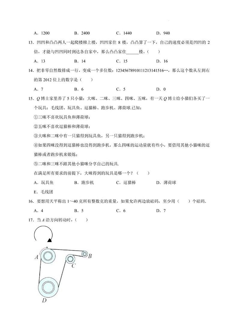 数学竞赛初赛试卷（试题）-三年级数学奥数通用版（含答案）03