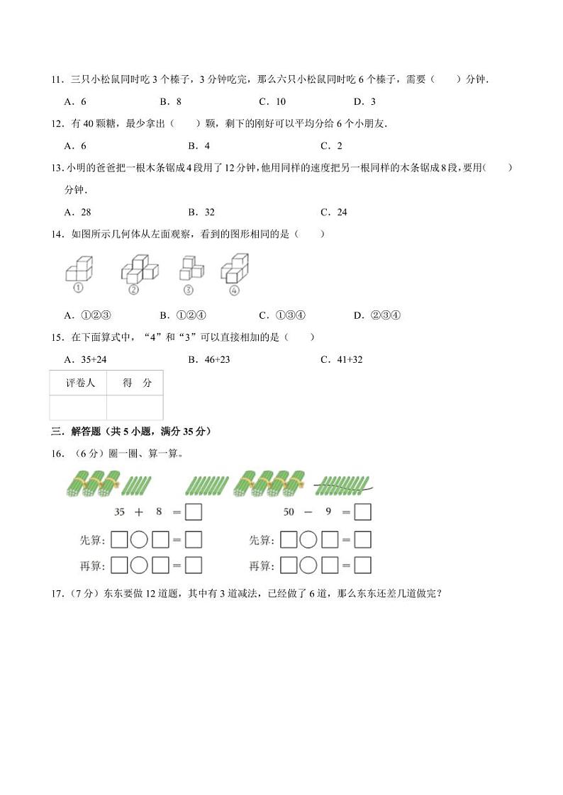 （竞赛专题）福建省福州市连江三附小2023-2024学年二年级上学期数学竞赛试卷（含答案）第2页