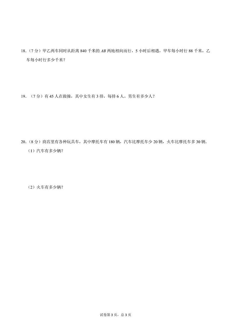（竞赛专题）福建省福州市连江三附小2023-2024学年二年级上学期数学竞赛试卷（含答案）第3页