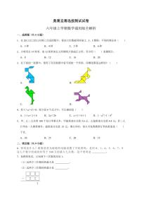 奥赛竞赛选拔测试（试题）-六年级上册数学通用版（含答案）