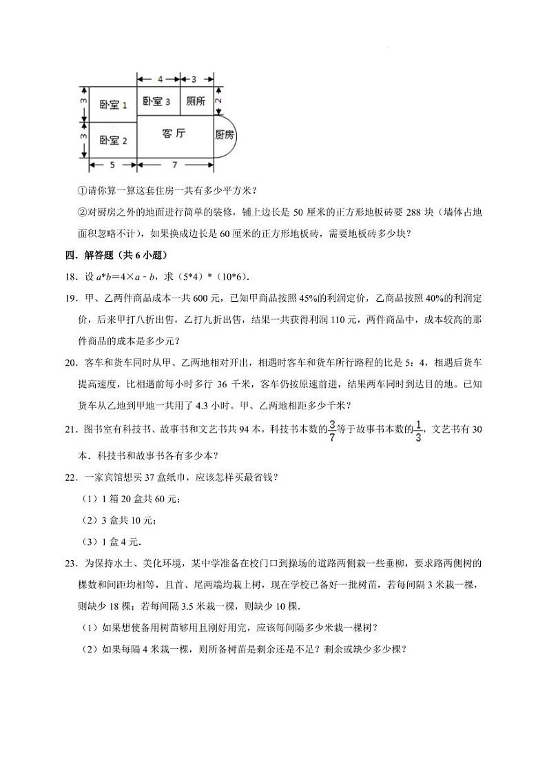 奥赛竞赛选拔测试（试题）-六年级上册数学通用版（含答案）03
