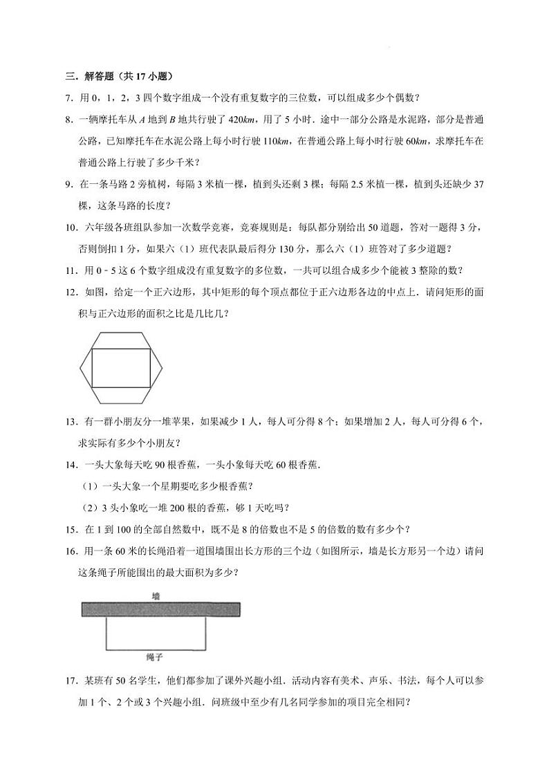 奥数综合训练试卷（竞赛）-四年级数学竞赛通用版（含答案）02