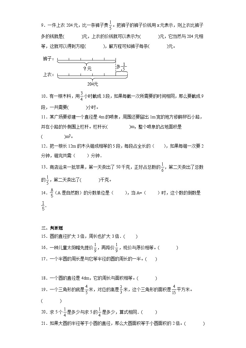 第一二单元月考综合测试（月考）北师大版六年级上册数学第2页