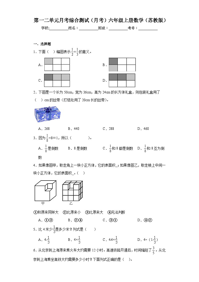 第一二单元月考综合测试（月考）-六年级上册数学苏教版第1页