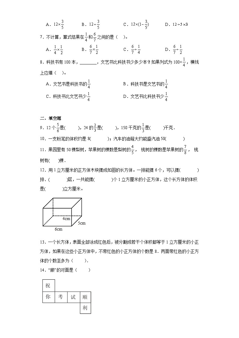 第一二单元月考综合测试（月考）-六年级上册数学苏教版第2页