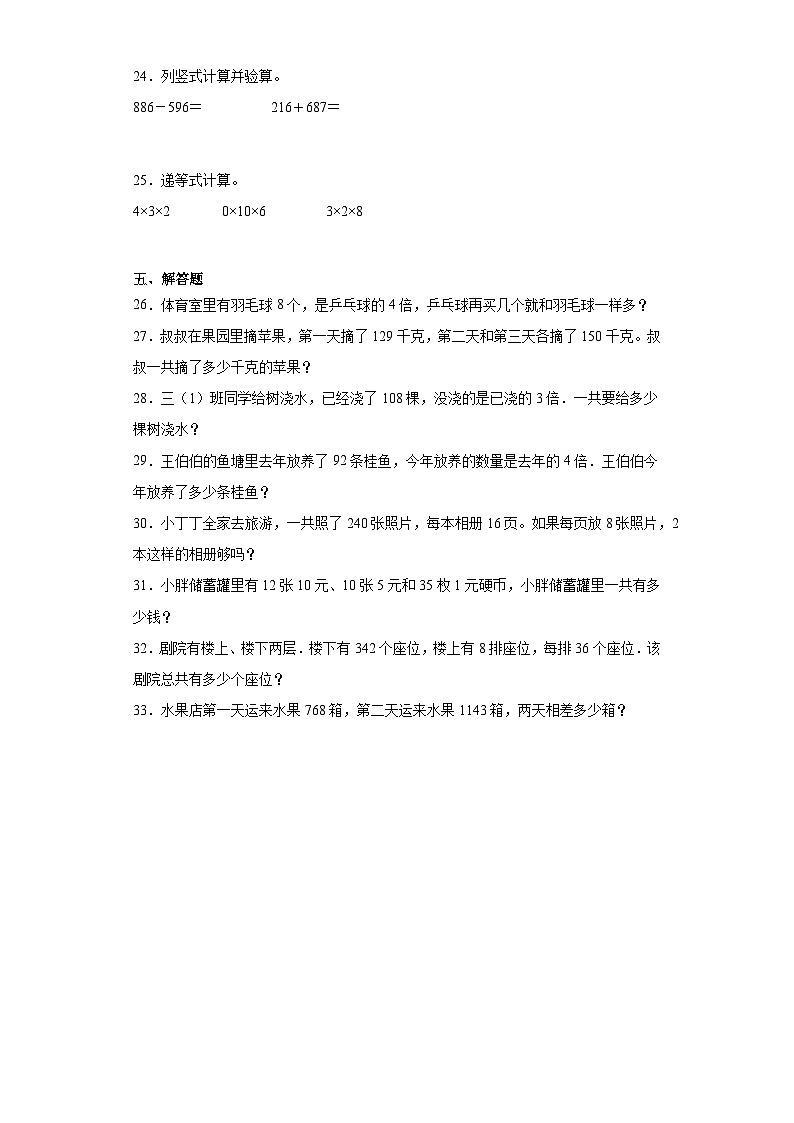 第一二单元月考综合测试（月考）-三年级上册数学沪教版03