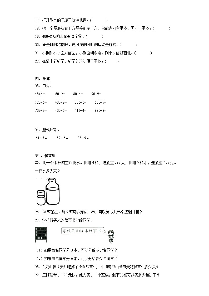 第一二单元月考综合测试（月考）-三年级上册数学青岛版（五四学制）第3页