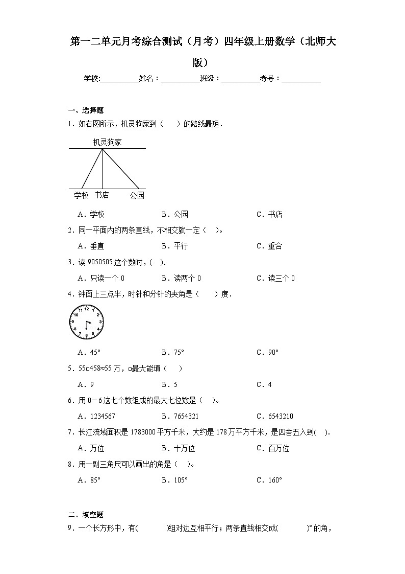 第一二单元月考综合测试（月考）四年级上册数学北师大版第1页