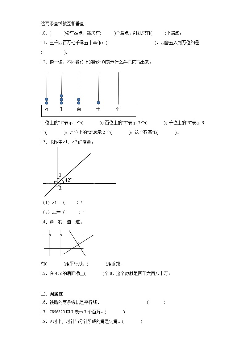 第一二单元月考综合测试（月考）四年级上册数学北师大版第2页