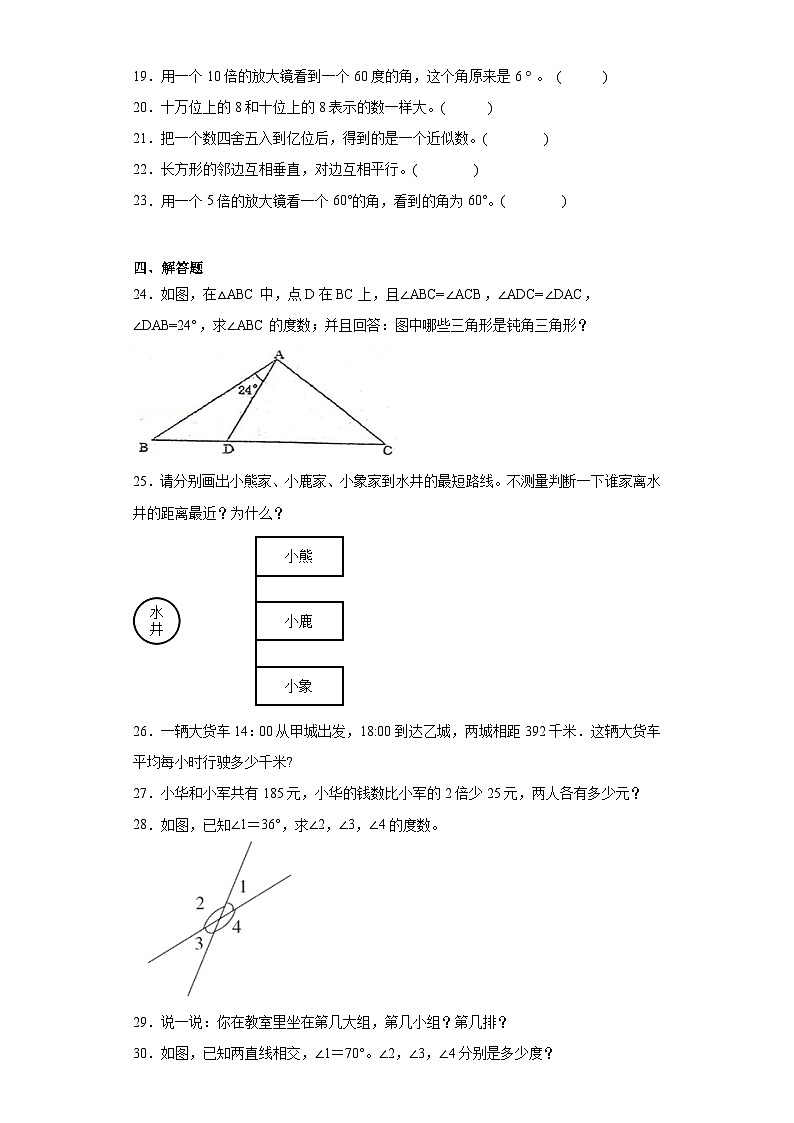 第一二单元月考综合测试（月考）四年级上册数学北师大版第3页