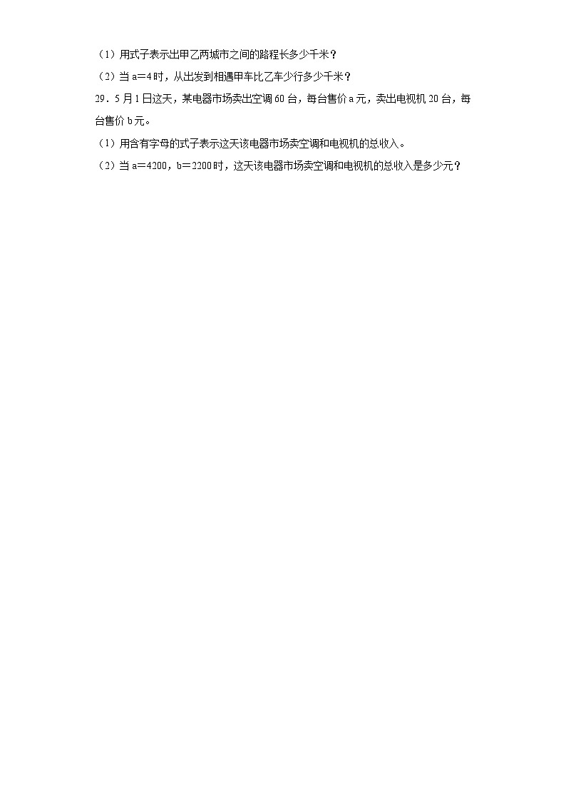 第一二单元月考综合测试（月考）-四年级上册数学青岛版（五四学制）第3页