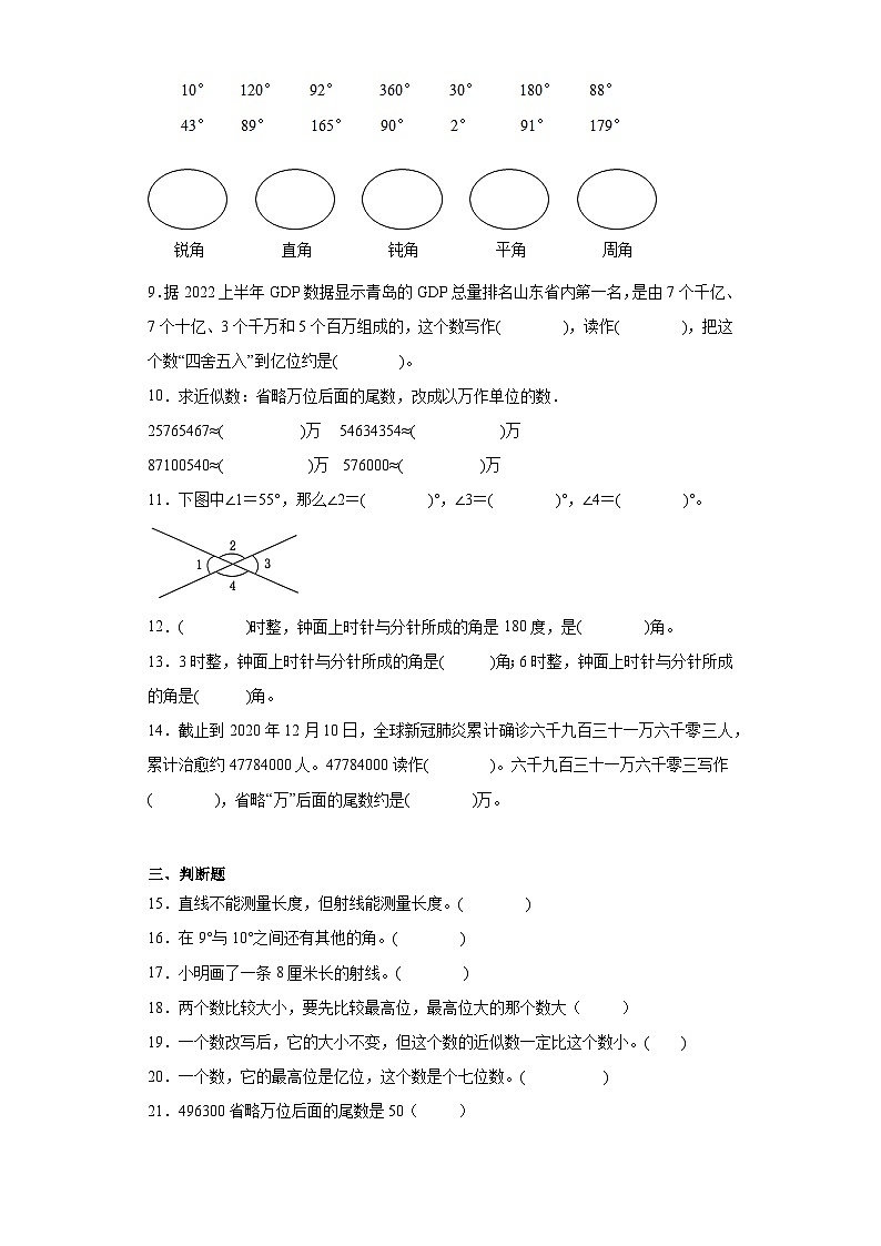 第一二单元月考综合测试（月考）四年级上册数学青岛版第2页