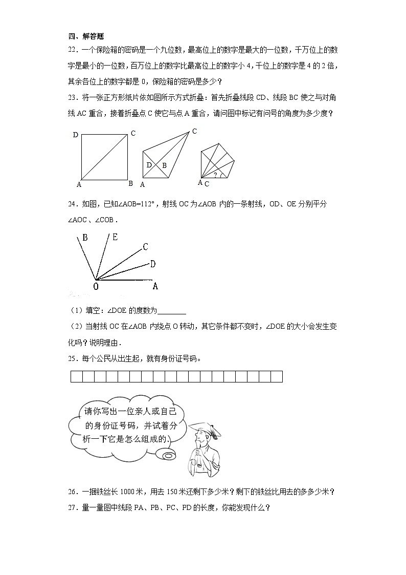 第一二单元月考综合测试（月考）四年级上册数学青岛版第3页