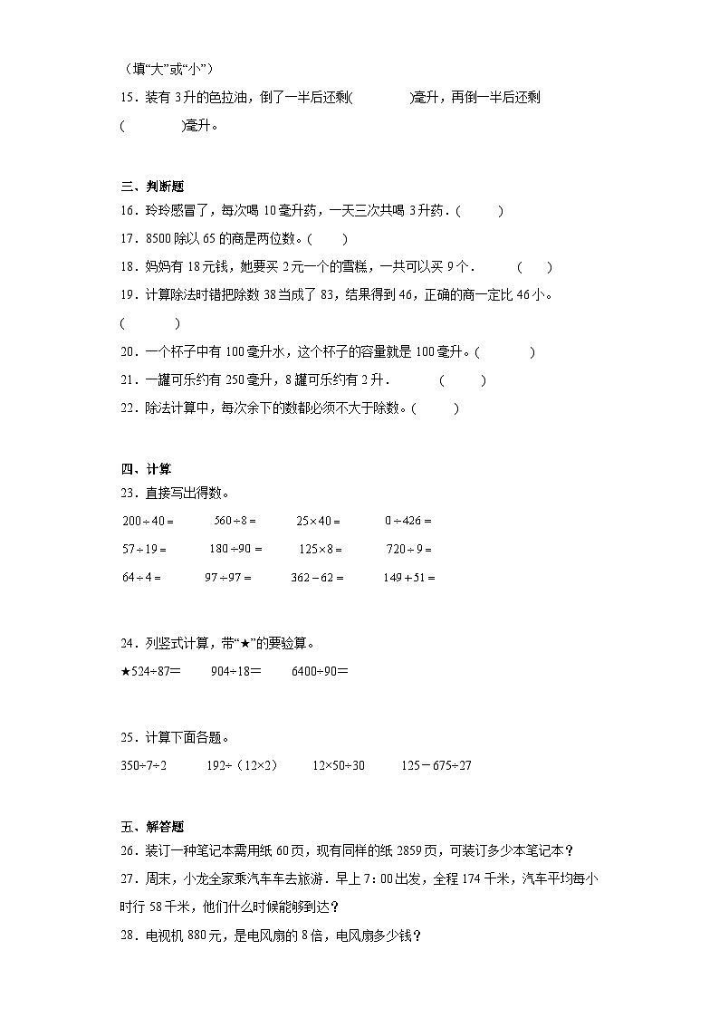 第一二单元月考综合测试（月考）-四年级上册数学苏教版02