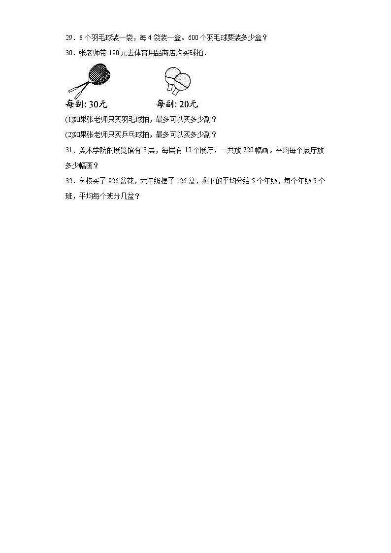 第一二单元月考综合测试（月考）-四年级上册数学苏教版03