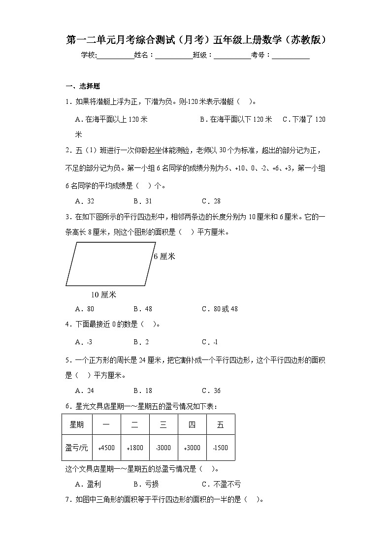 第一二单元月考综合测试（月考）苏教版五年级上册数学+第1页