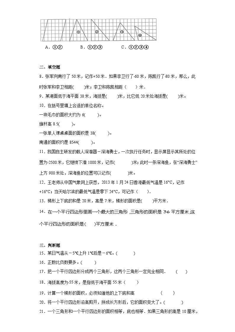 第一二单元月考综合测试（月考）苏教版五年级上册数学+第2页