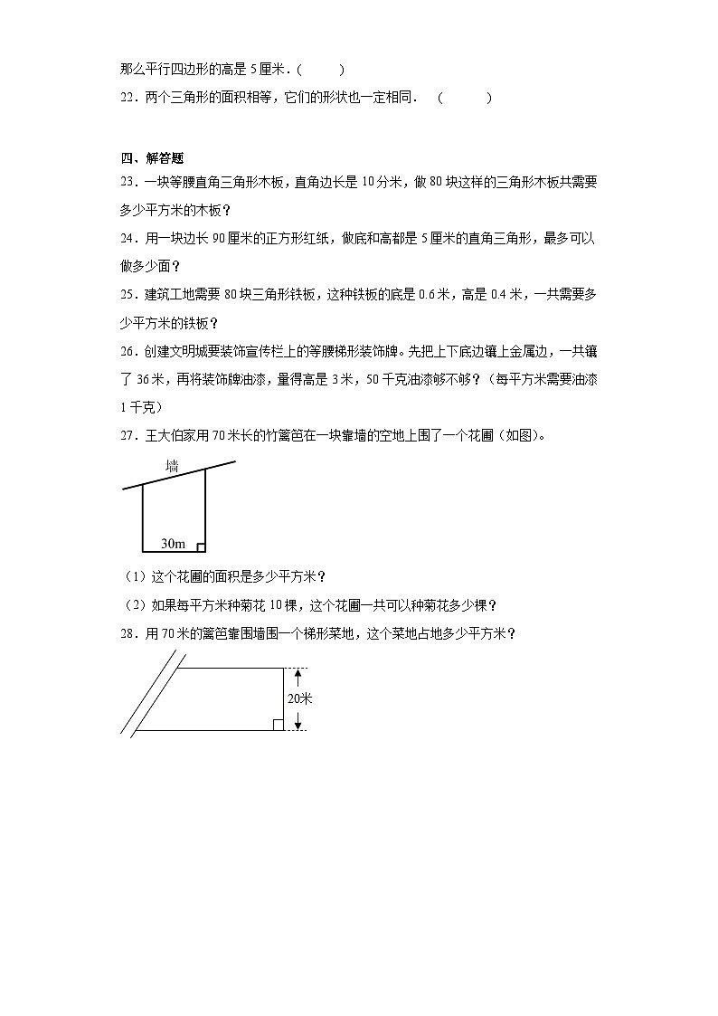 第一二单元月考综合测试（月考）苏教版五年级上册数学+第3页