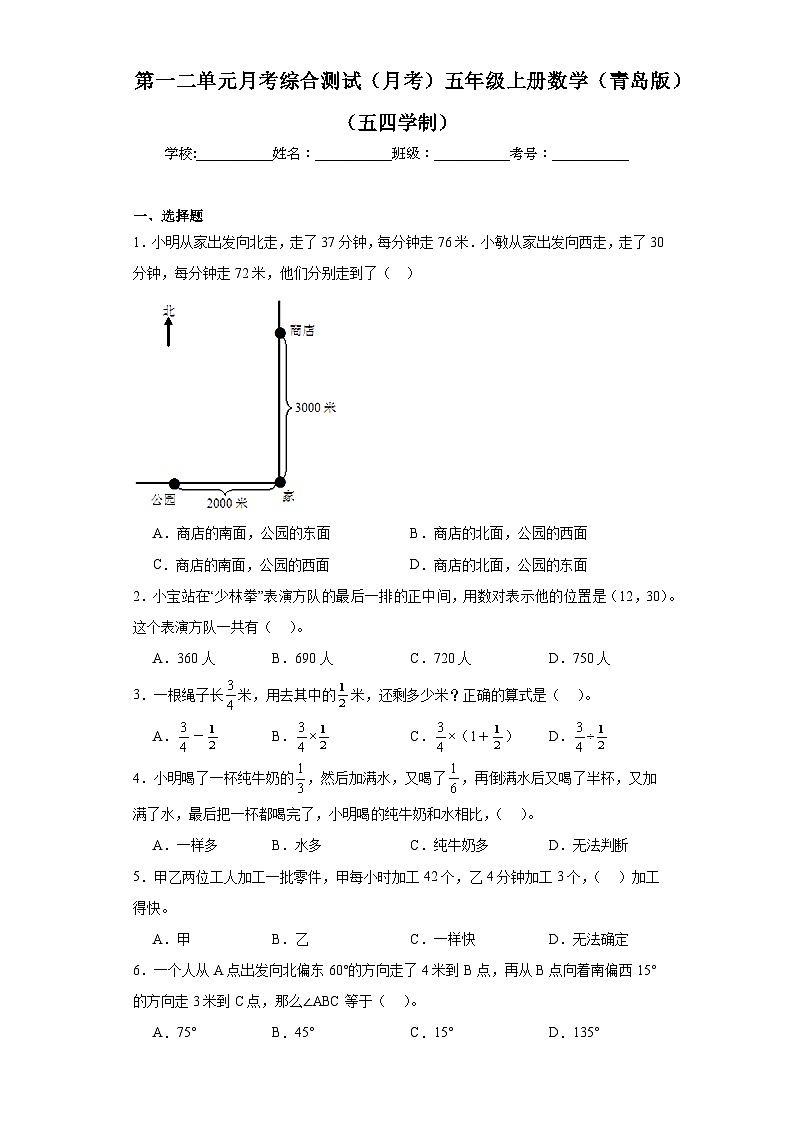第一二单元月考综合测试（月考）-五年级上册数学青岛版（五四学制）第1页