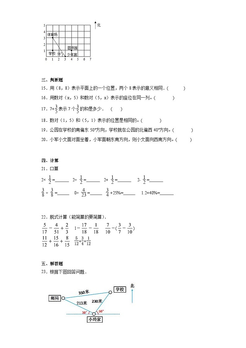第一二单元月考综合测试（月考）-五年级上册数学青岛版（五四学制）第3页