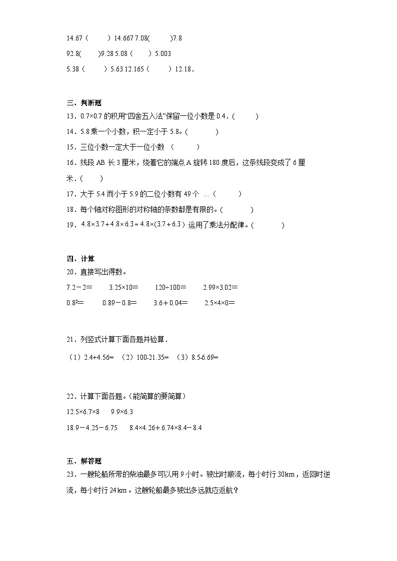 第一二单元月考综合测试（月考）-五年级上册数学青岛版第2页