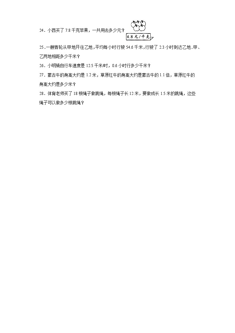 第一二单元月考综合测试（月考）-五年级上册数学青岛版第3页