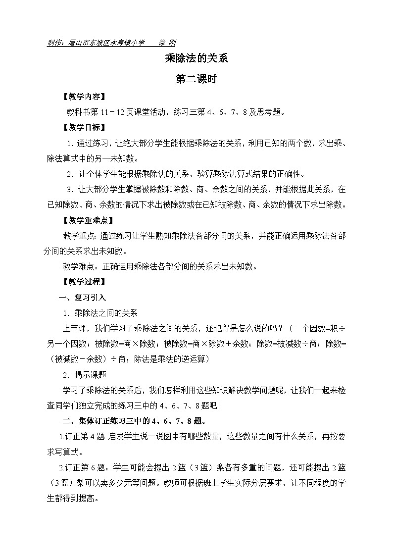 乘除法的关系（第二课时） 教案01