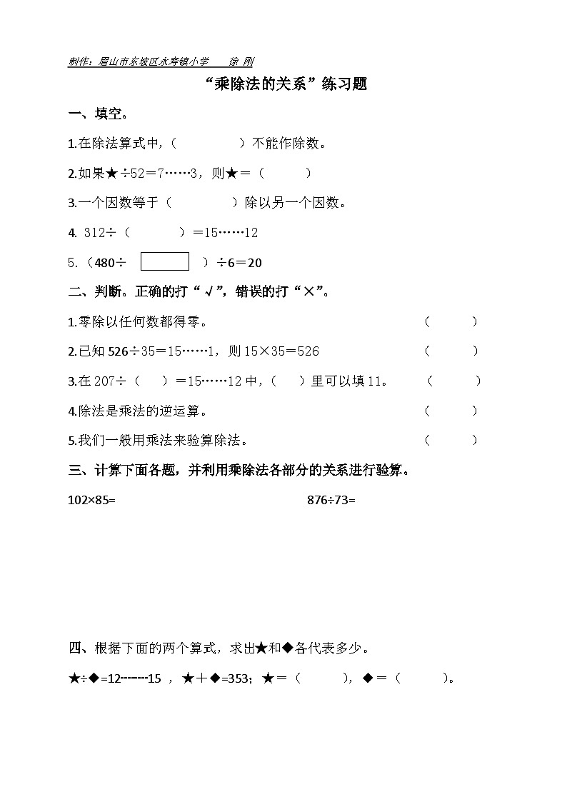 乘除法的关系（第二课时） 练习题第1页