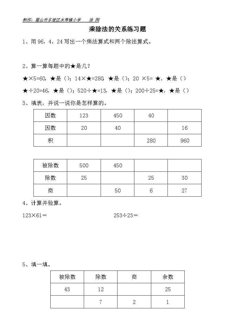 乘除法的关系（第一课时） 练习题01