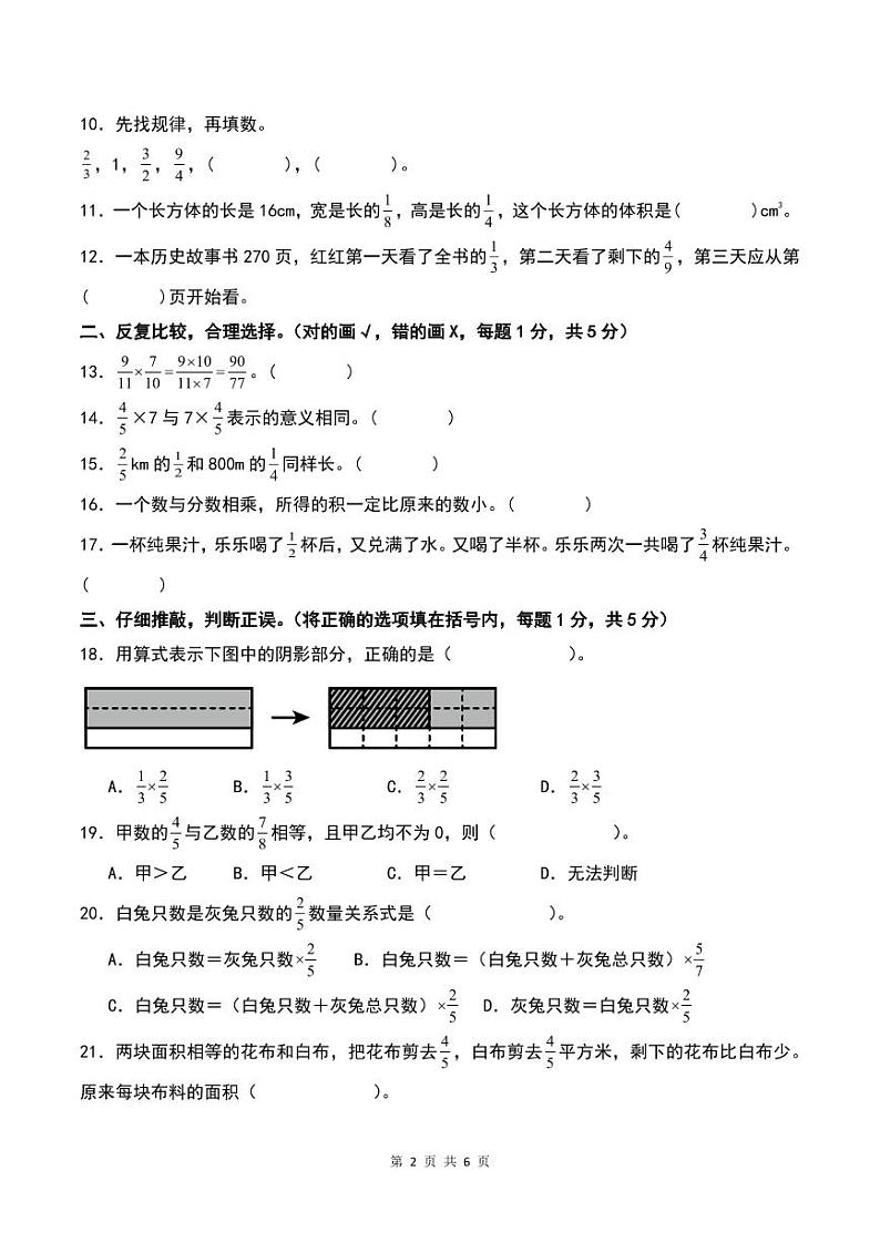 第一单元分数乘法检测卷（提高卷）-2023-2024学年六年级数学上册人教版02