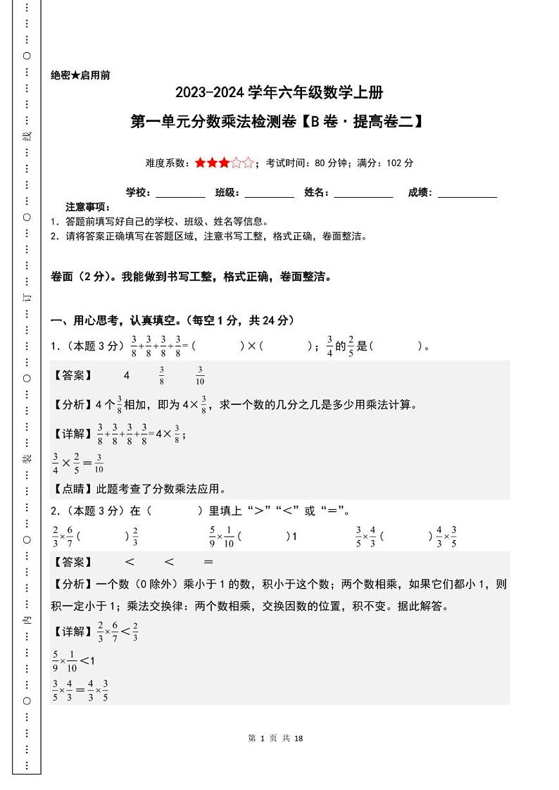 第一单元分数乘法检测卷（提高卷）-2023-2024学年六年级数学上册人教版01