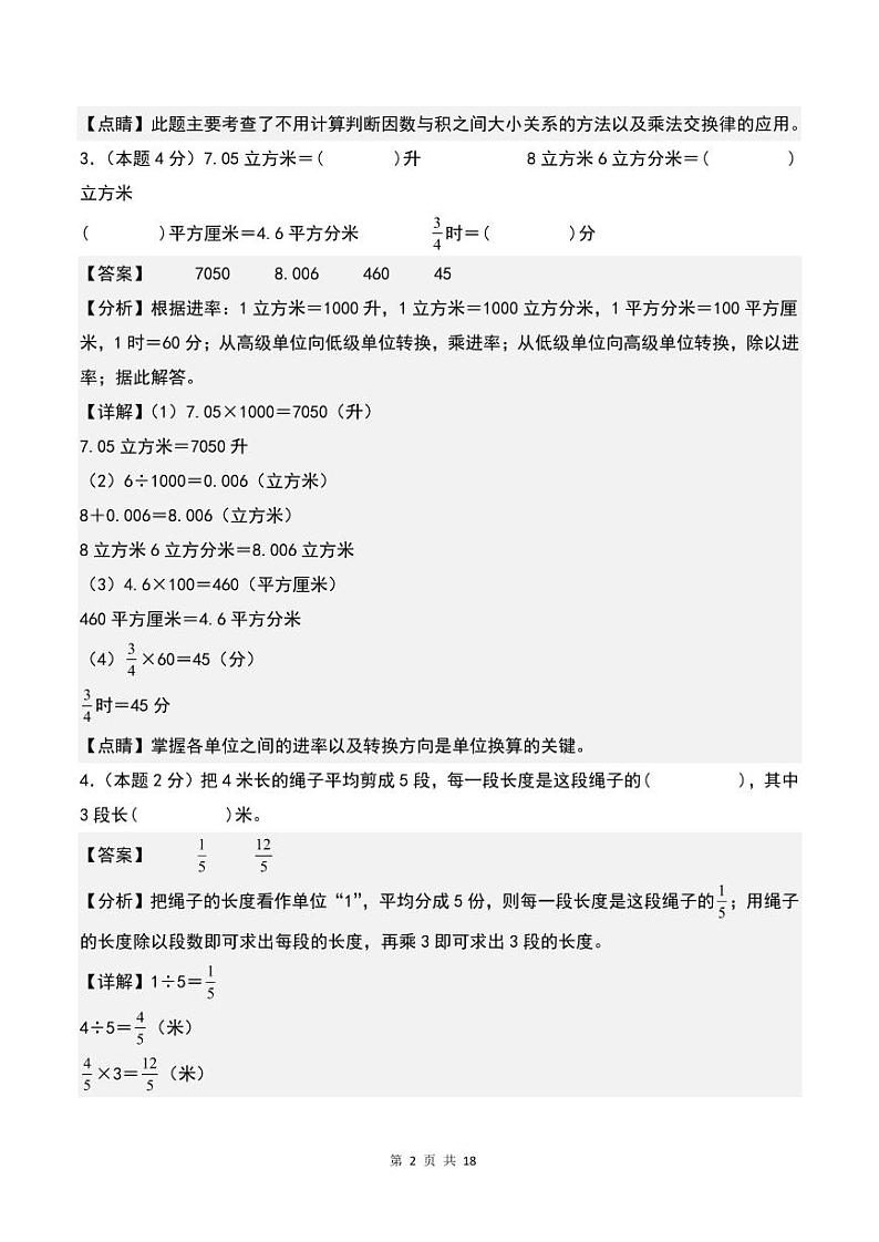 第一单元分数乘法检测卷（提高卷）-2023-2024学年六年级数学上册人教版02