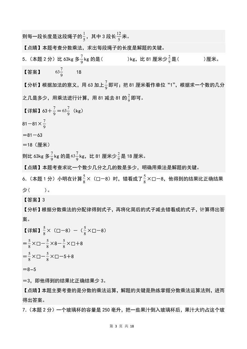 第一单元分数乘法检测卷（提高卷）-2023-2024学年六年级数学上册人教版03